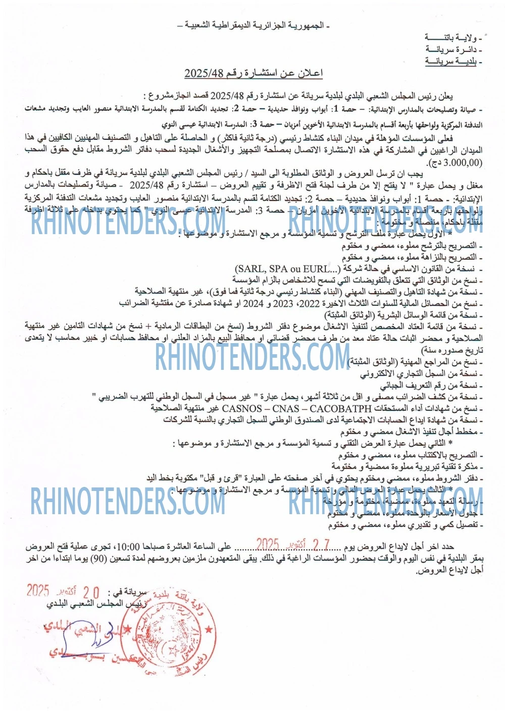 Rhinotenders