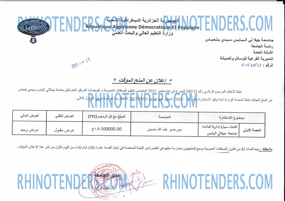 Rhinotenders