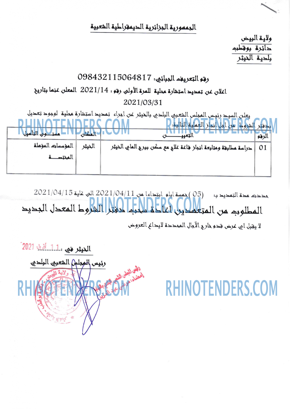 Rhinotenders