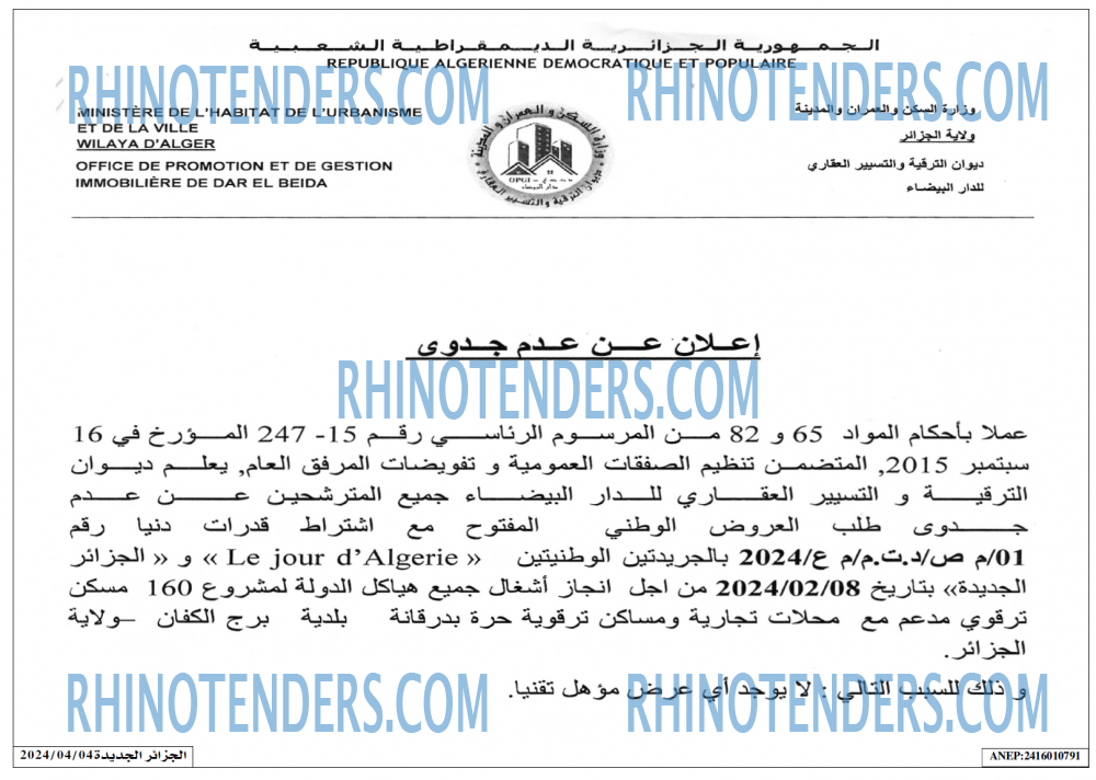 الجزائر الجديدة