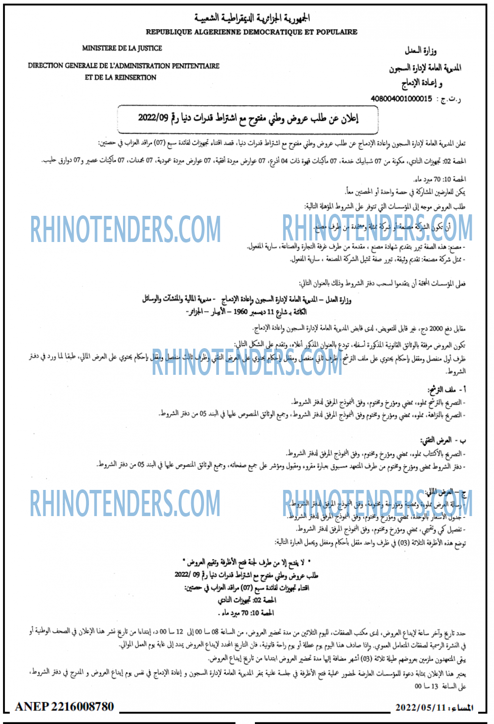 المساء