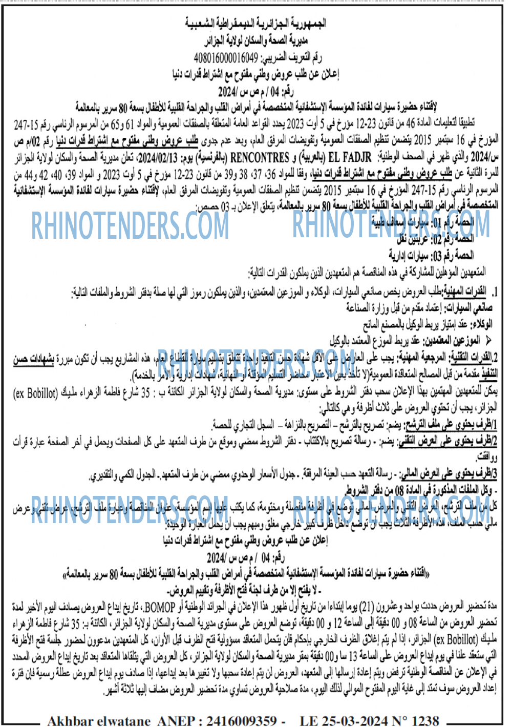 Akhbar Lwatan