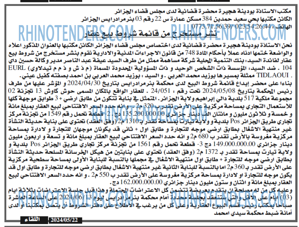 اللقاء