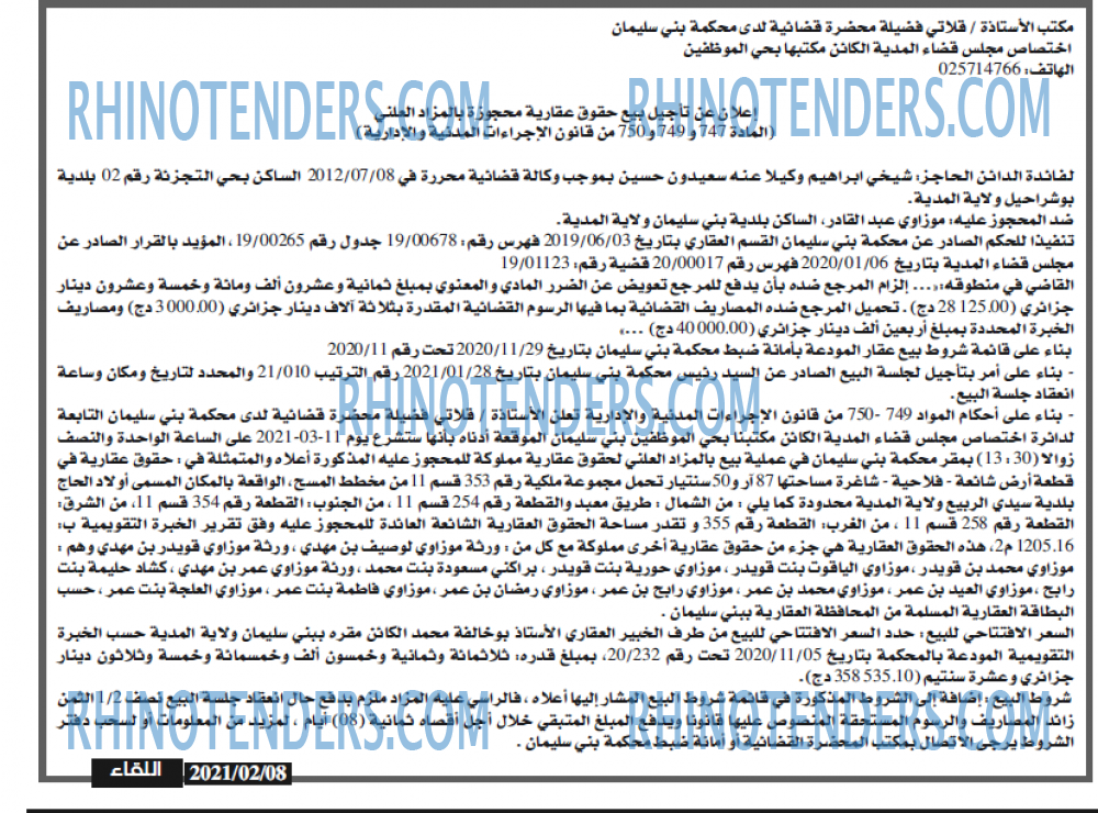 اللقاء