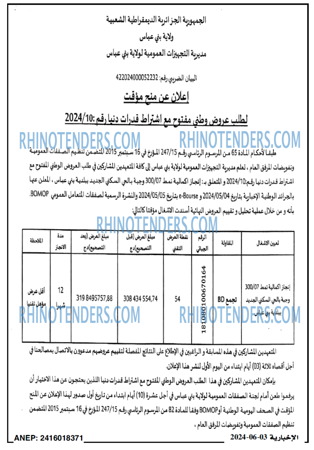 الاخبارية