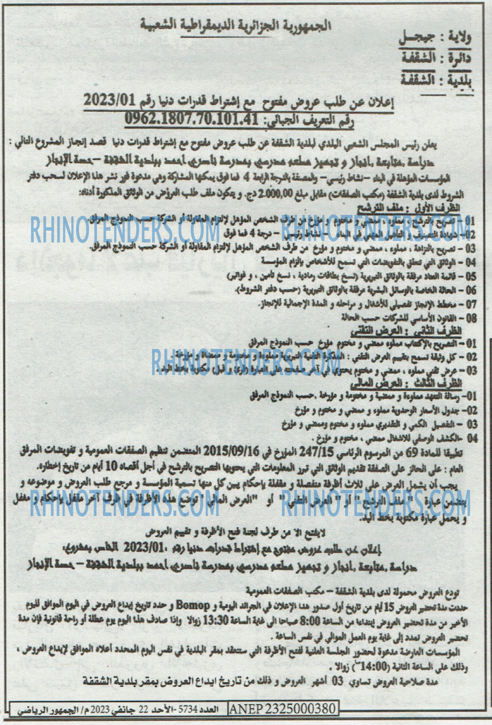 EL JOUMHOUR RIYADI