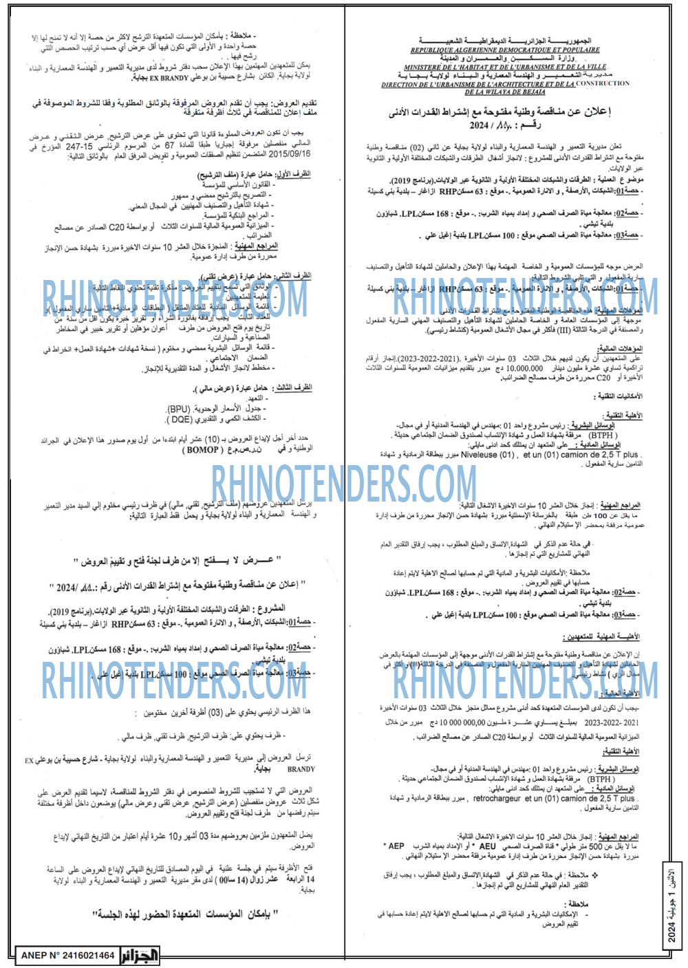 الجزائر الجديدة