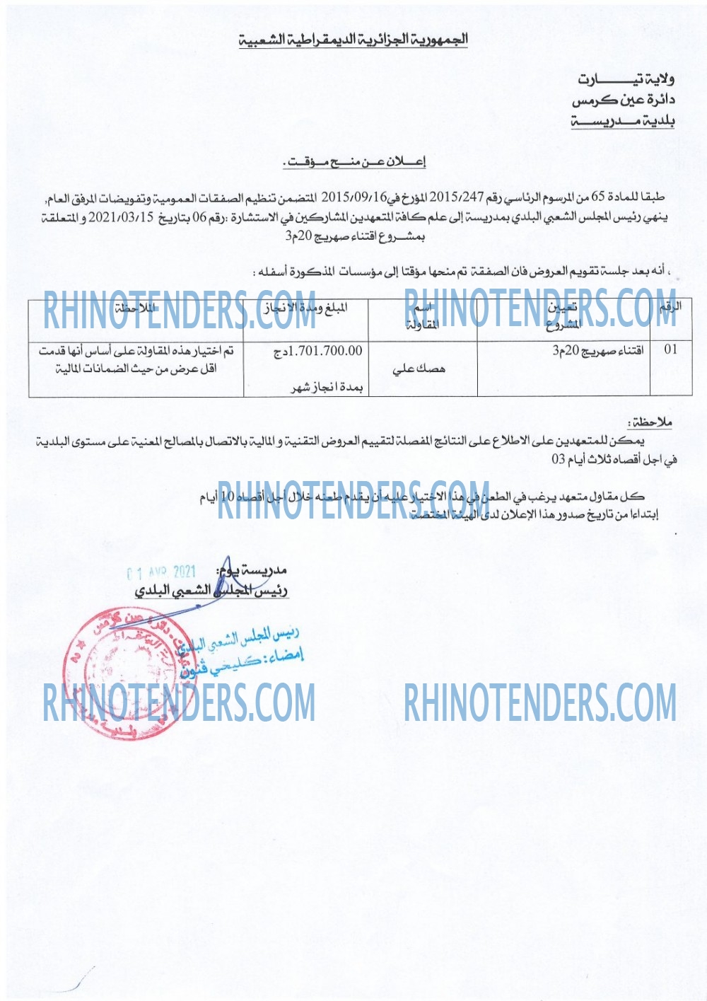 Rhinotenders