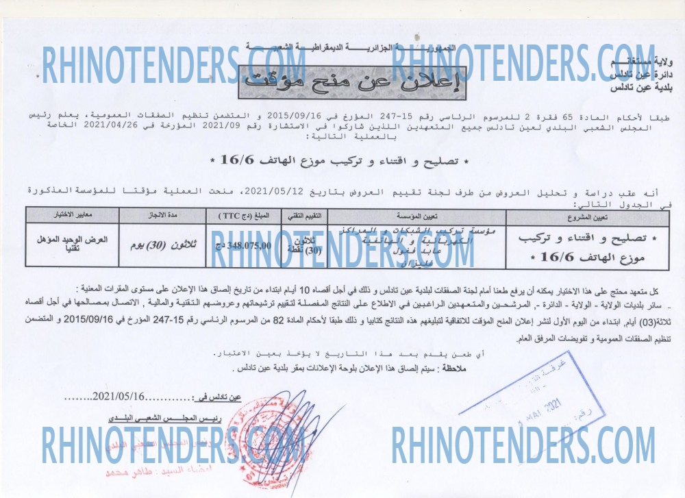 Rhinotenders