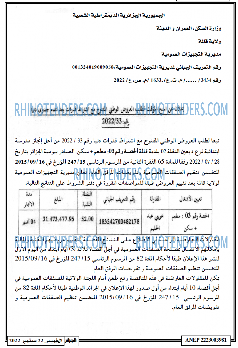 الجزائر