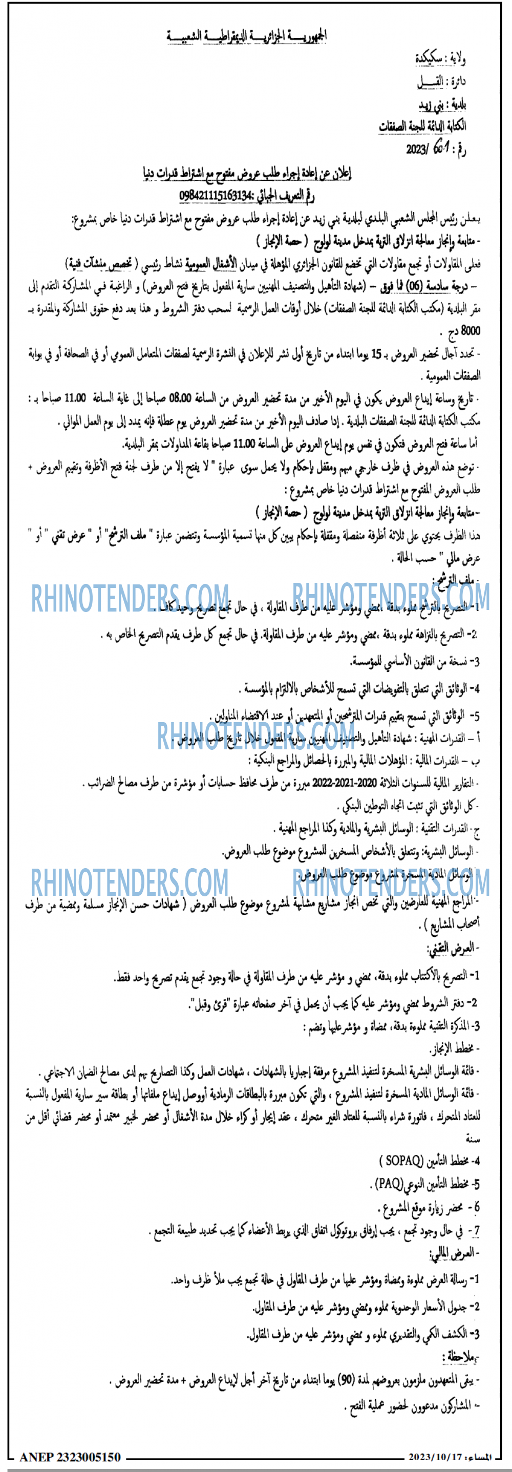 المساء