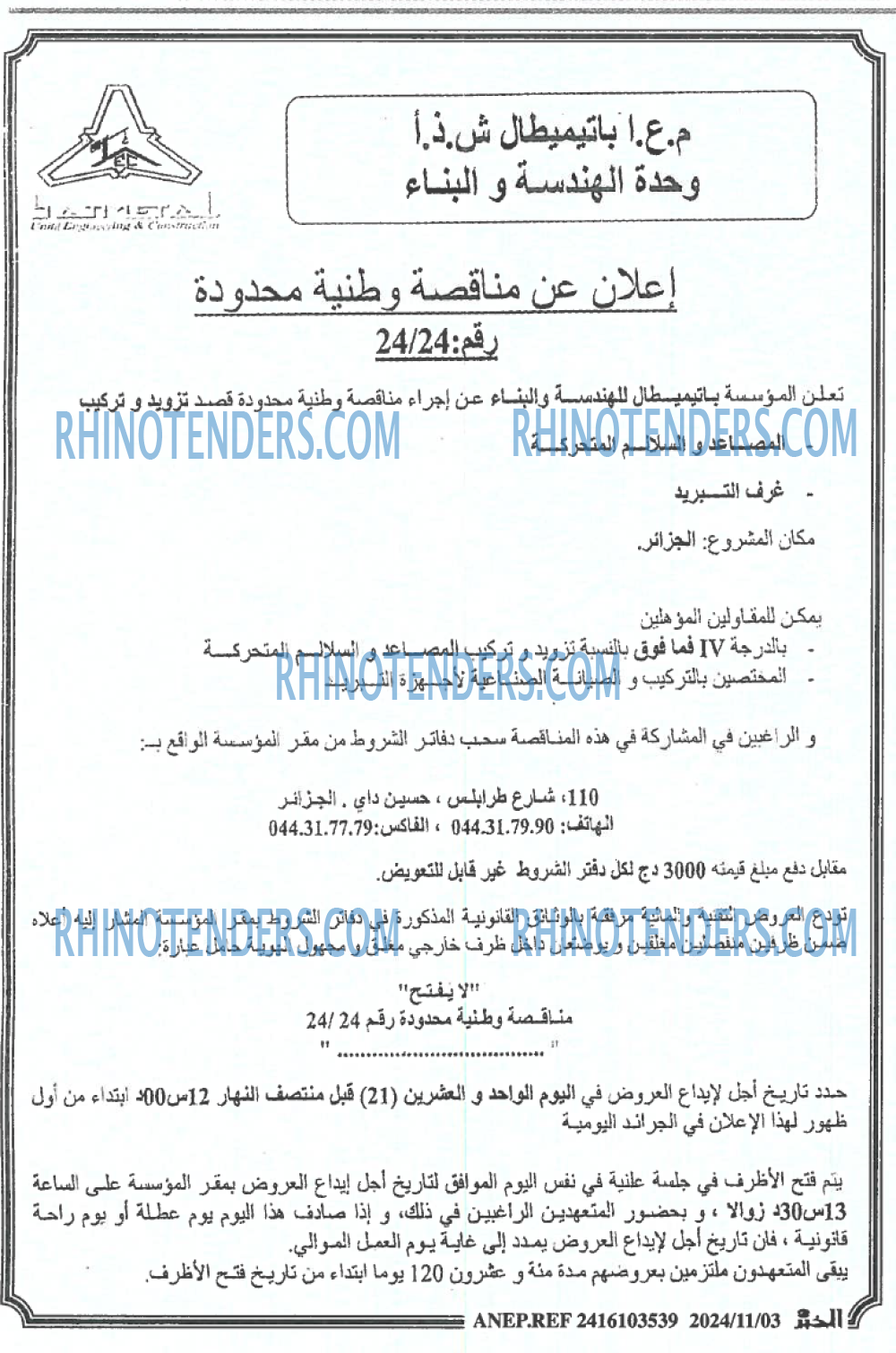 EL KHABAR