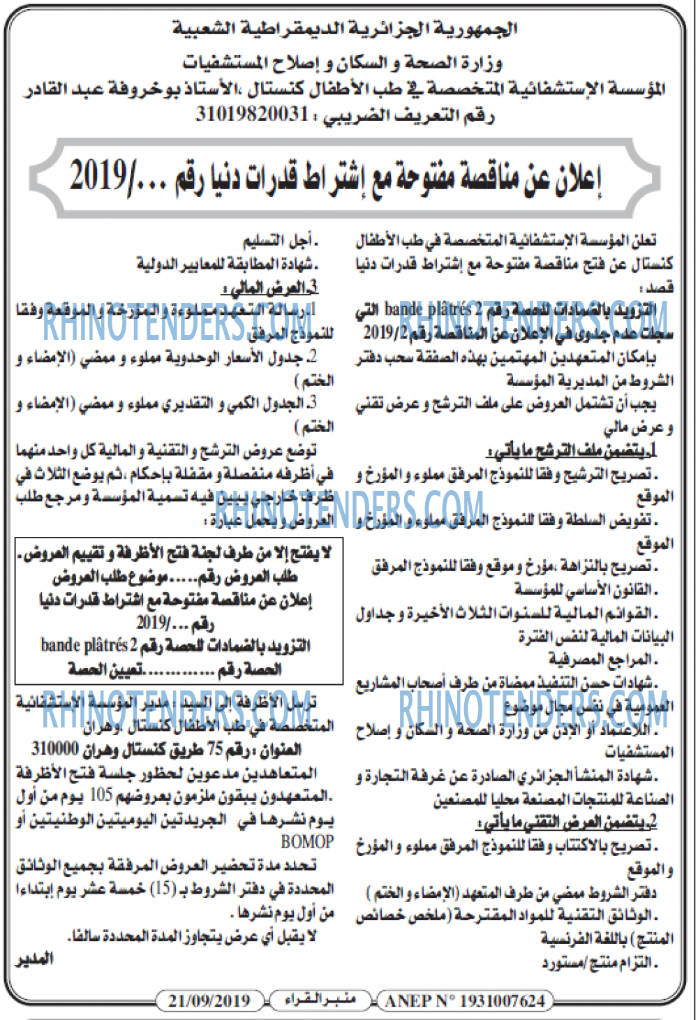 منبر القراء
