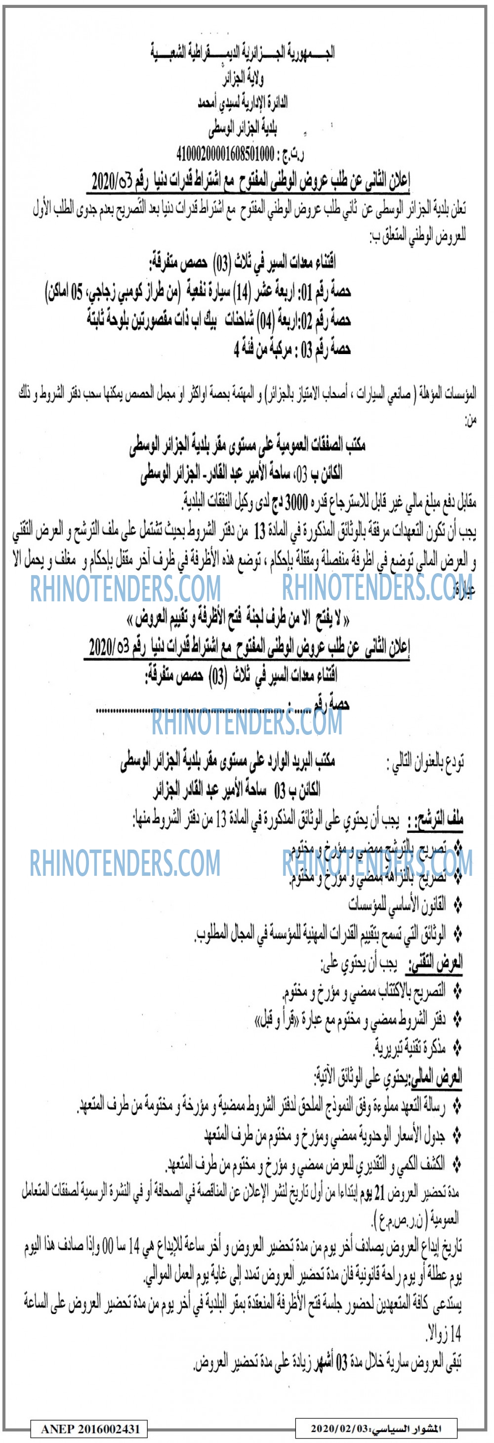 المشوار السياسي