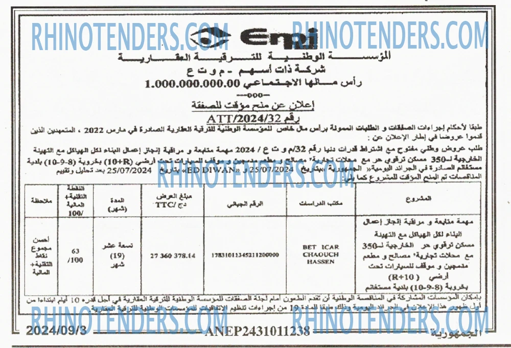 الجمهورية