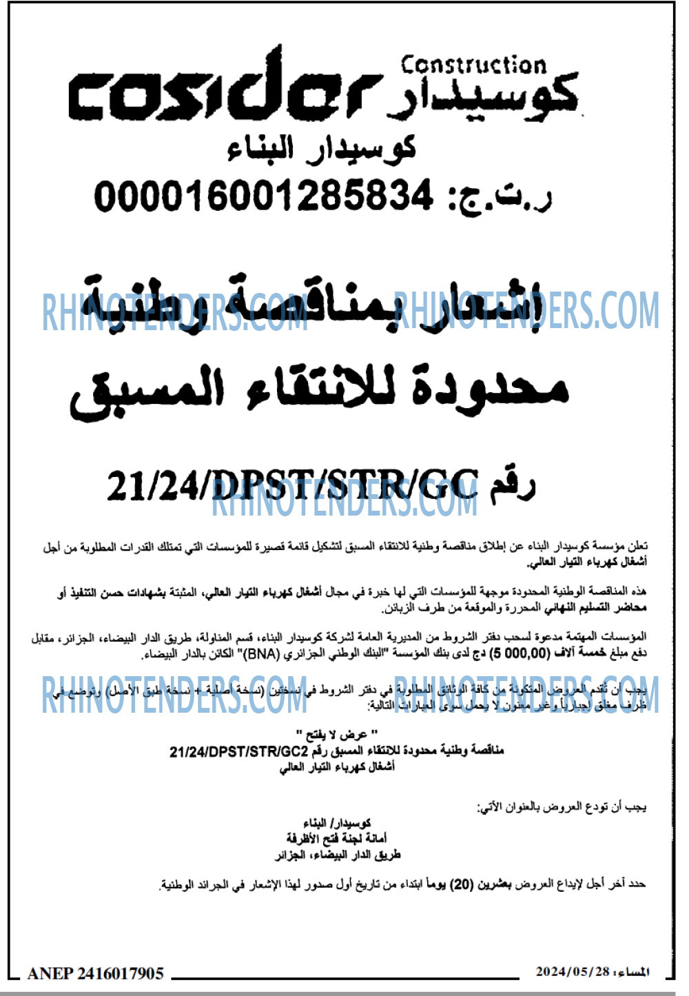 المساء