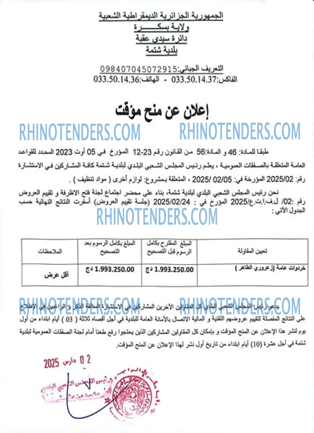 Rhinotenders