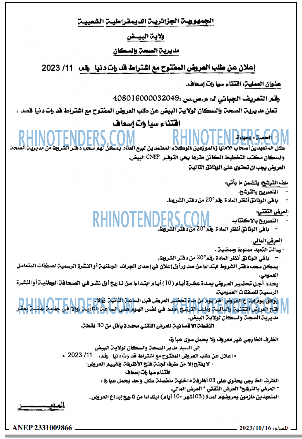 المساء