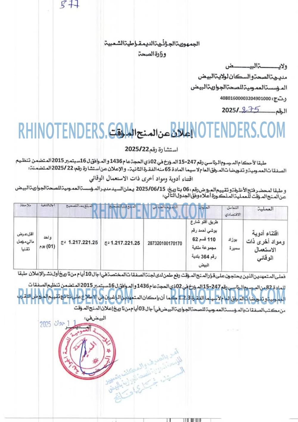 Rhinotenders