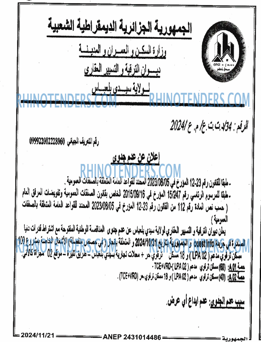 الجمهورية