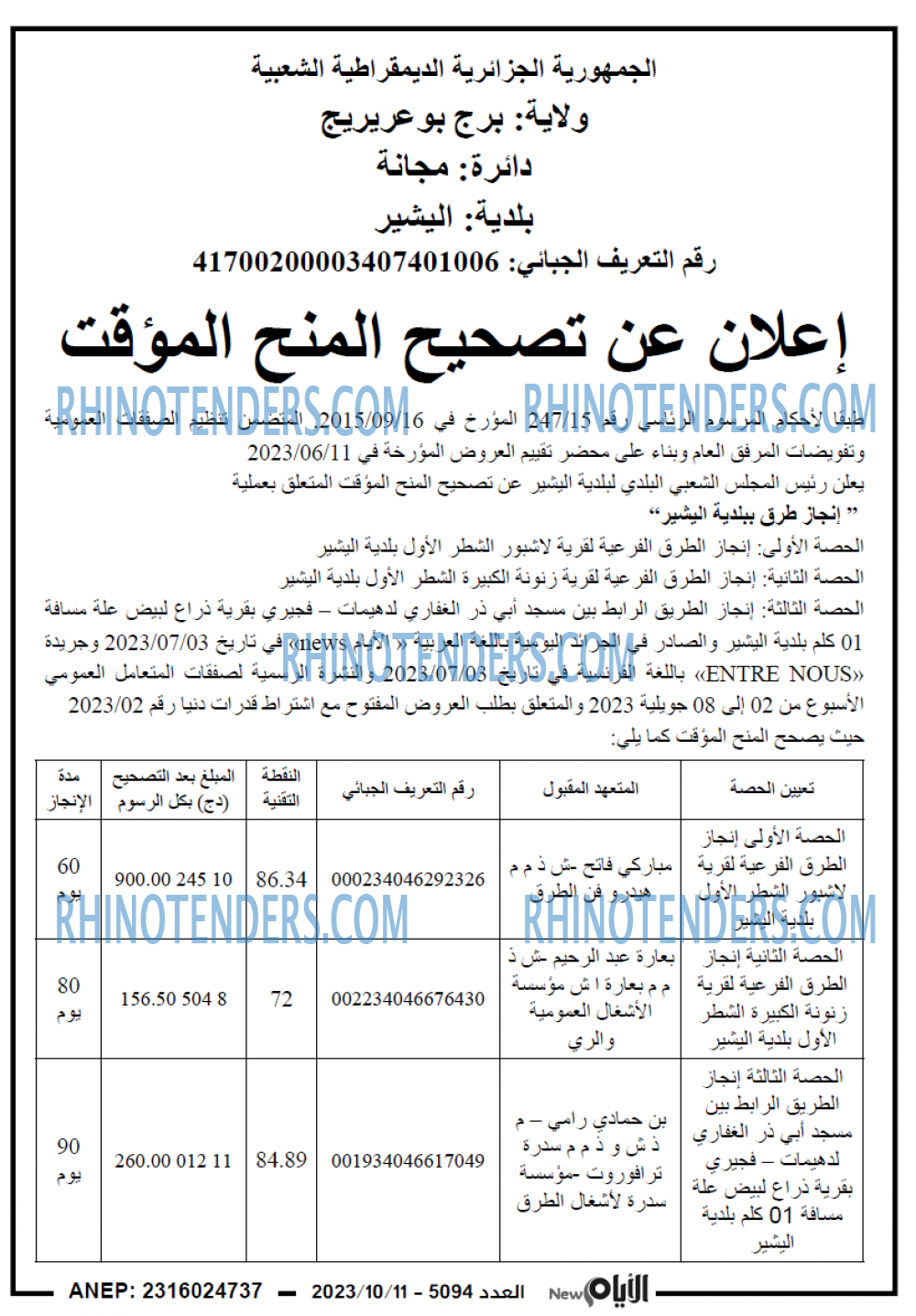 الايام