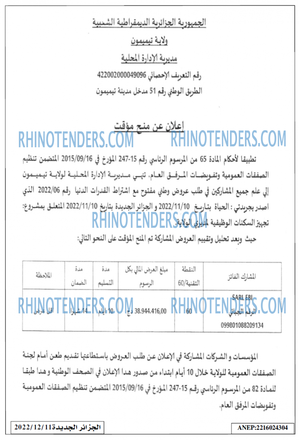الجزائر الجديدة