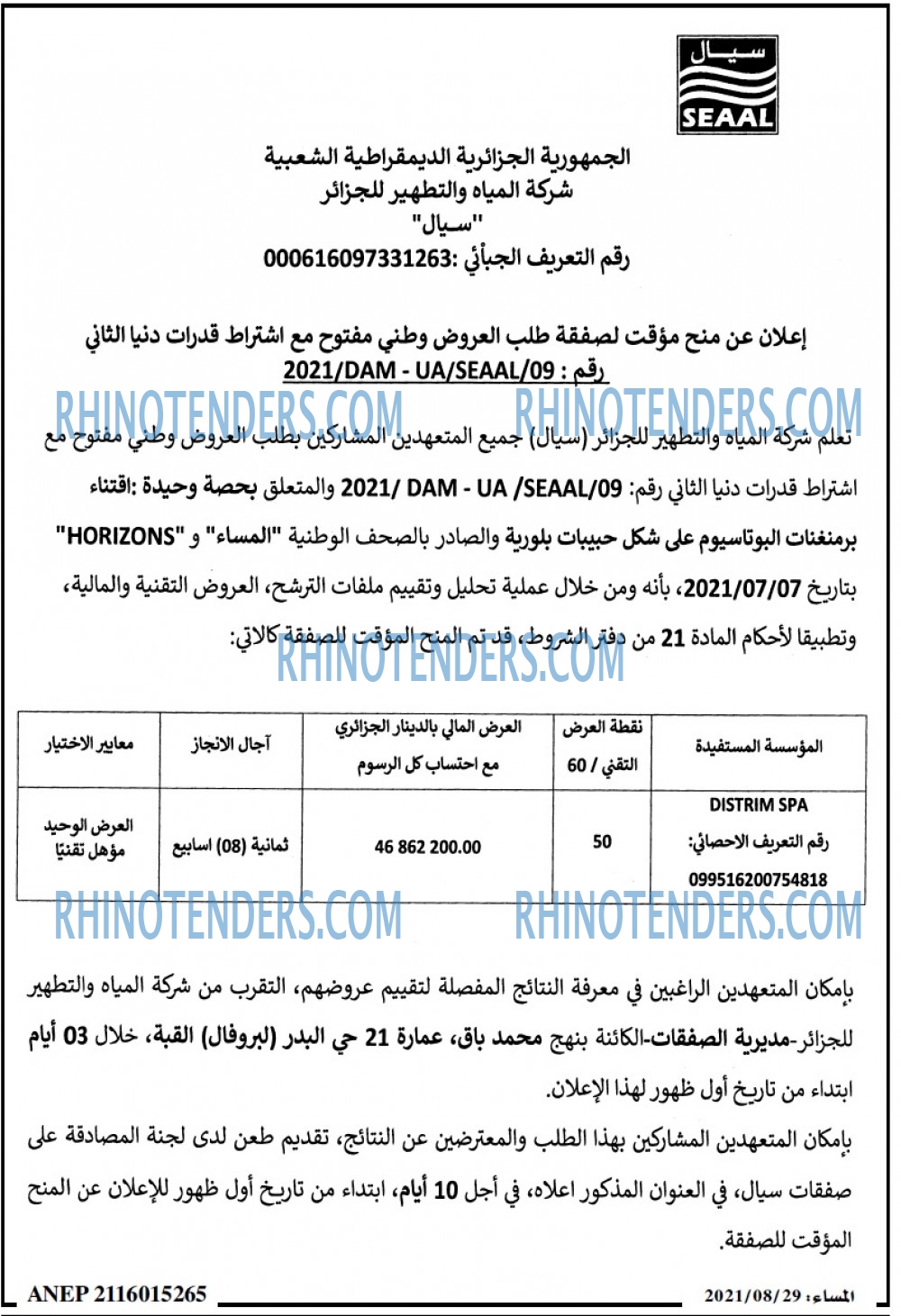 المساء