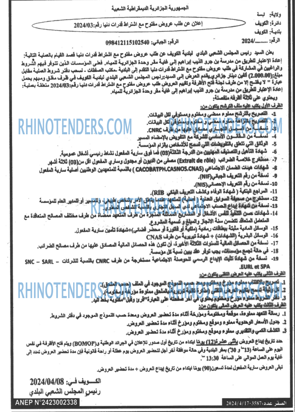 الصقر
