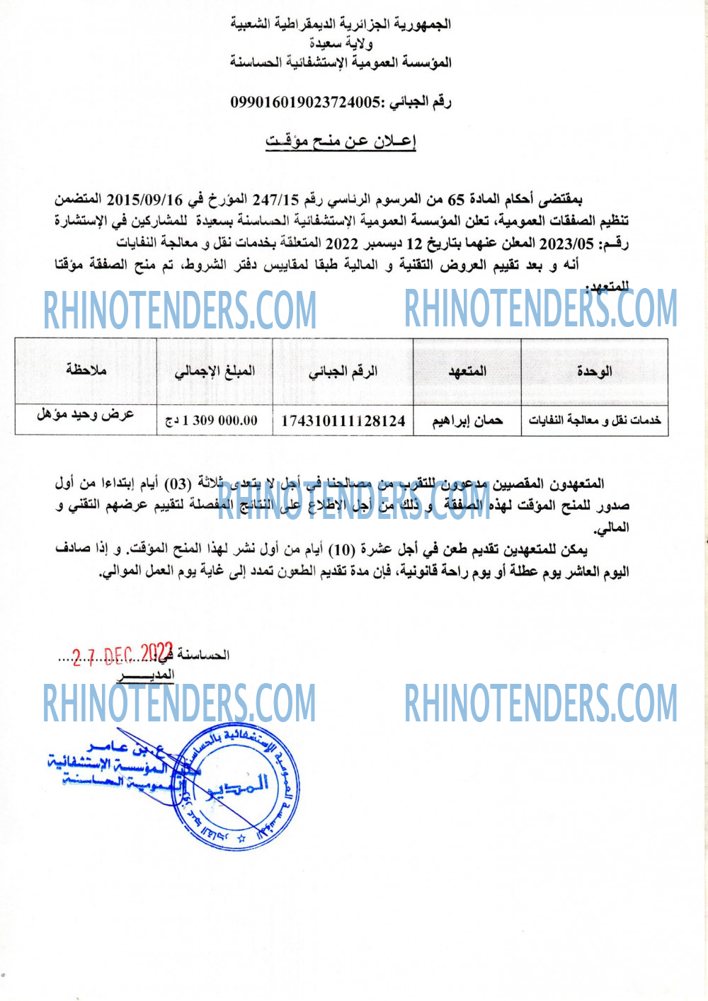 Rhinotenders