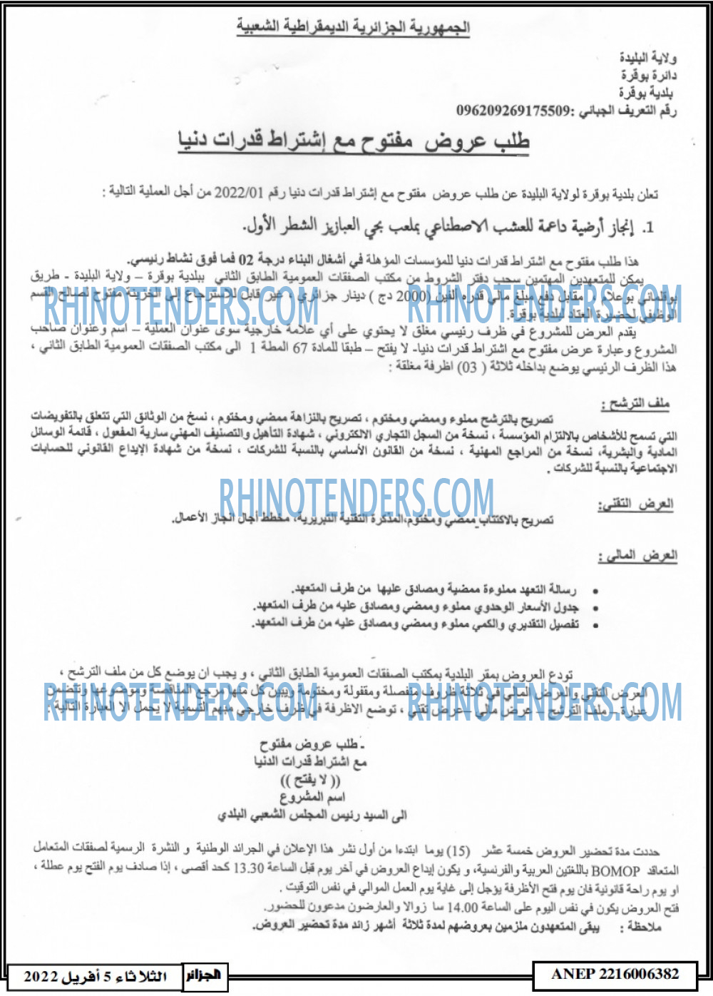الجزائر