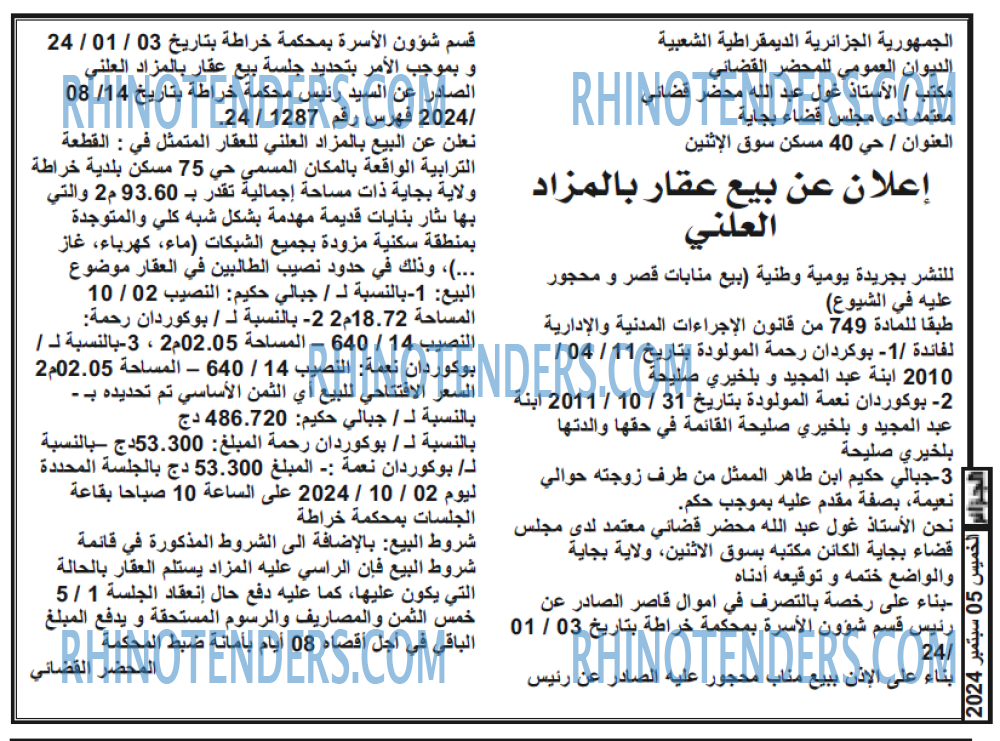 الجزائر
