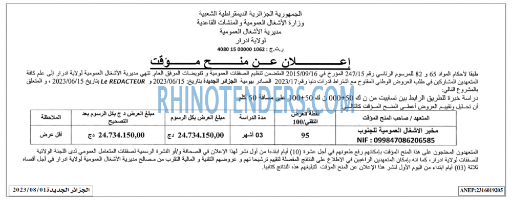 الجزائر الجديدة
