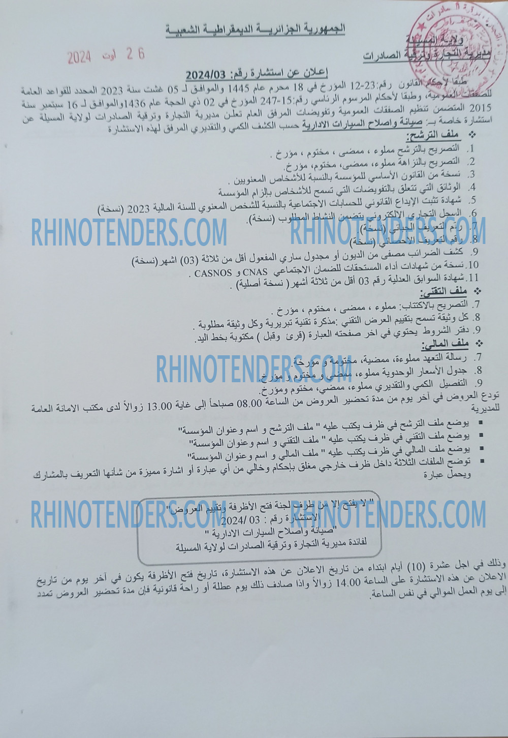 Rhinotenders