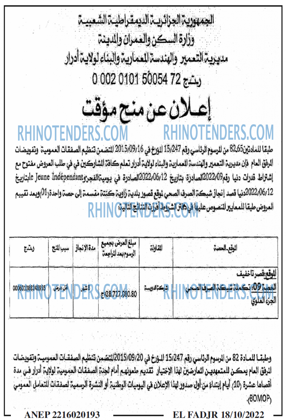الفجر
