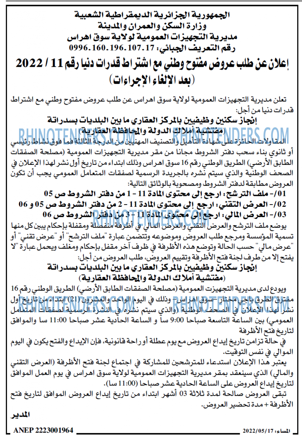 المساء