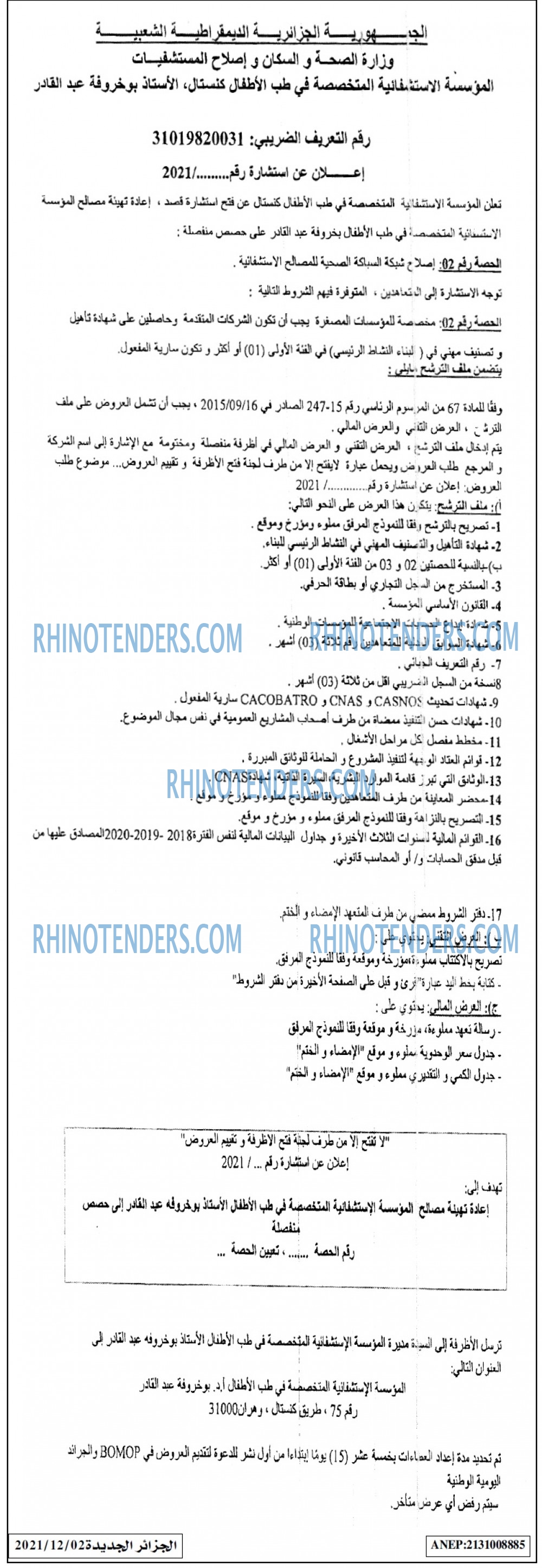 الجزائر الجديدة