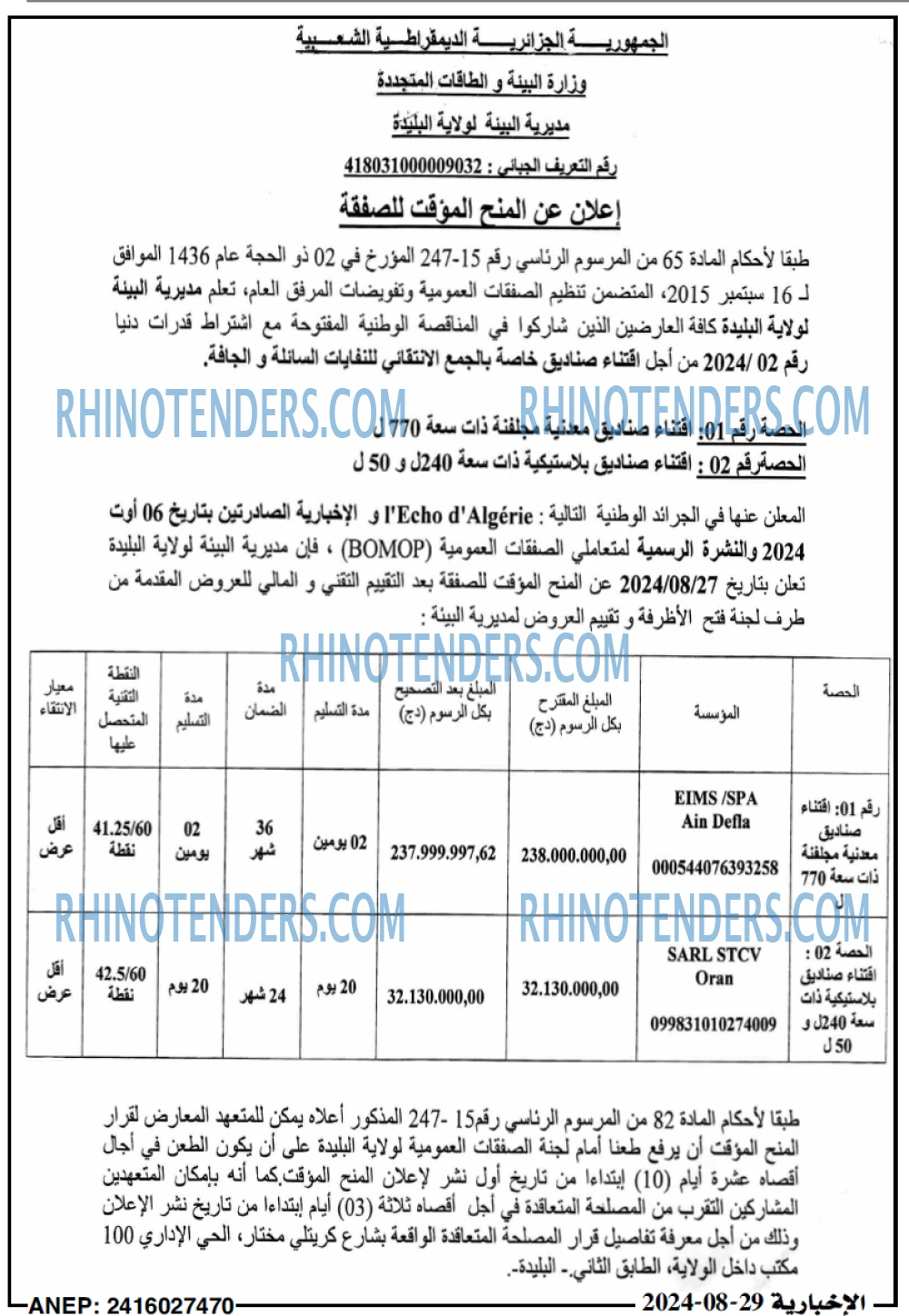 الاخبارية