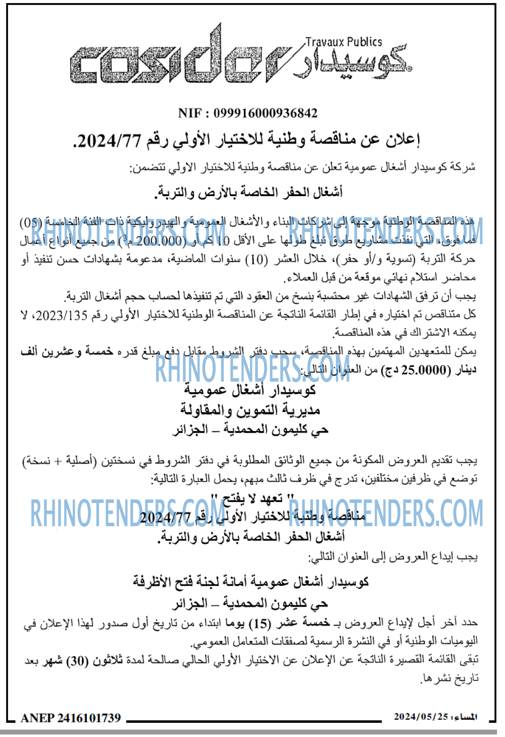 المساء