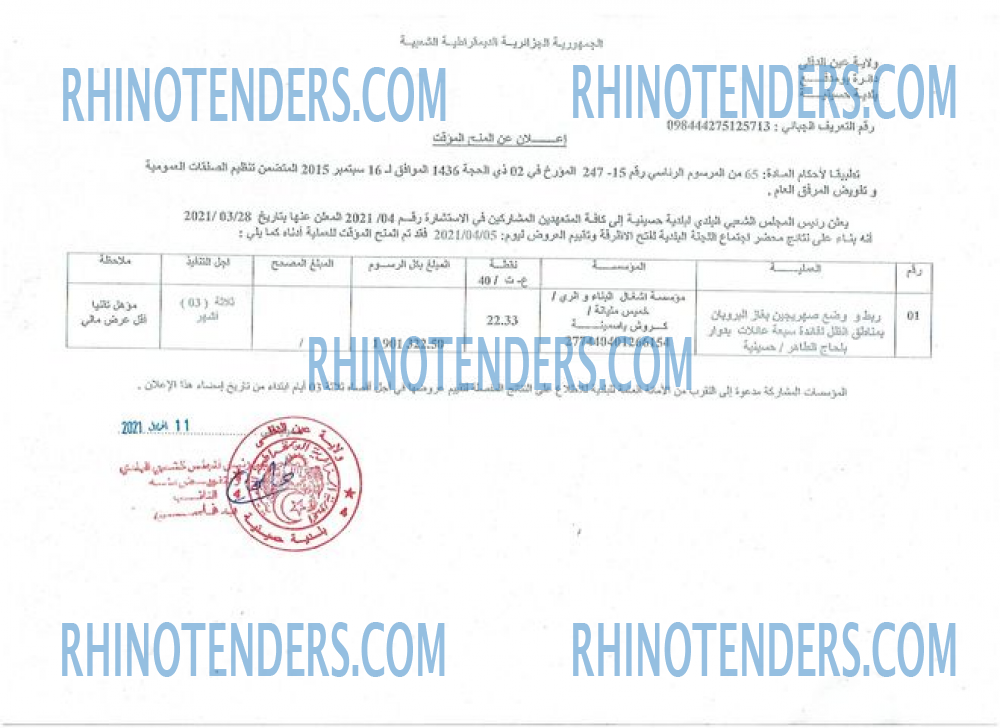 Rhinotenders