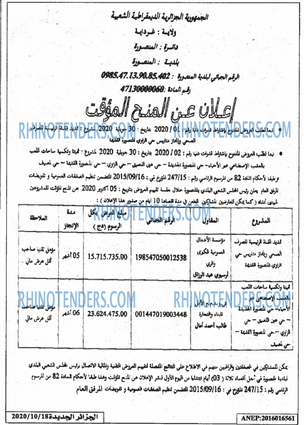 الجزائر الجديدة