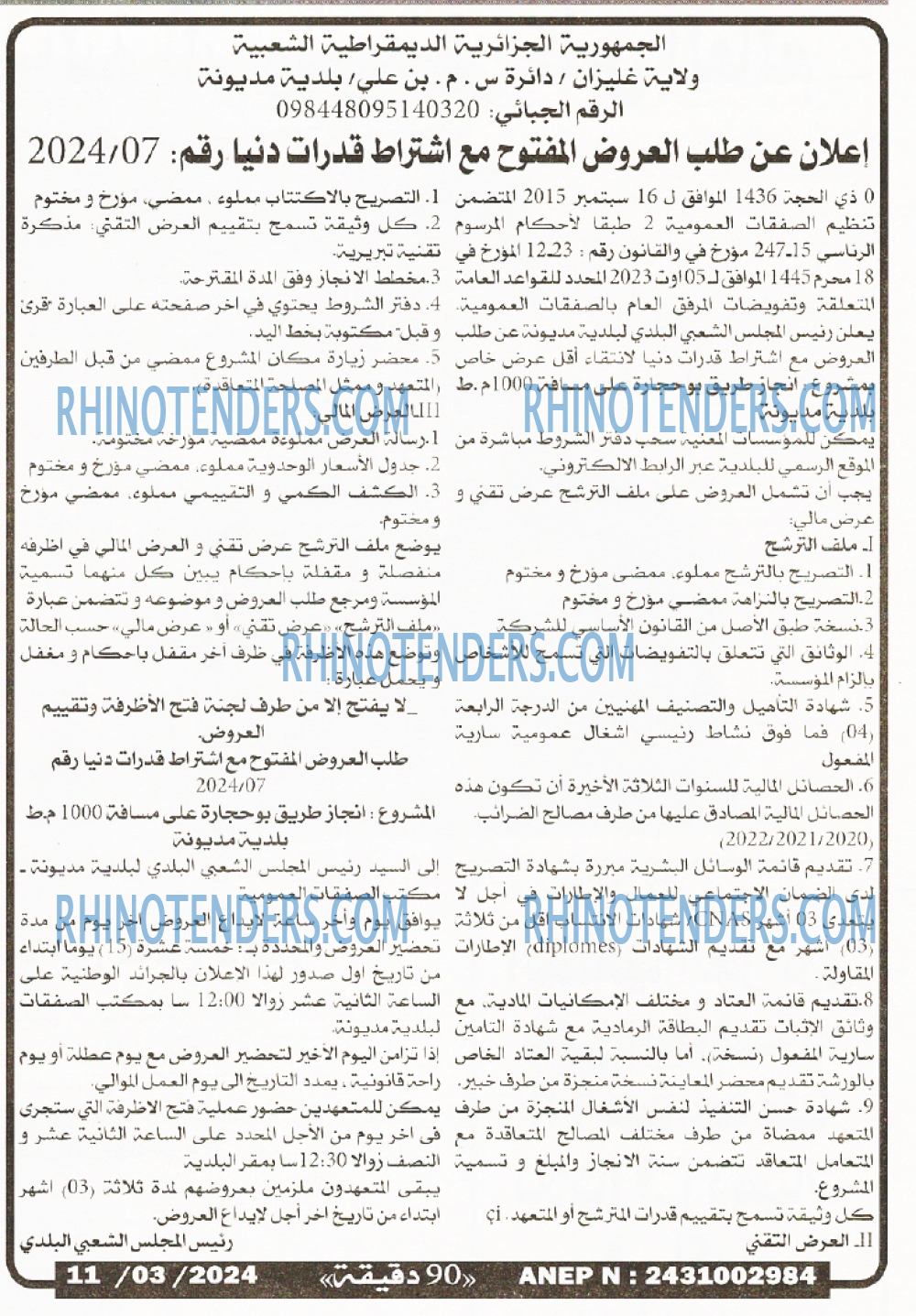 90 دقيقة