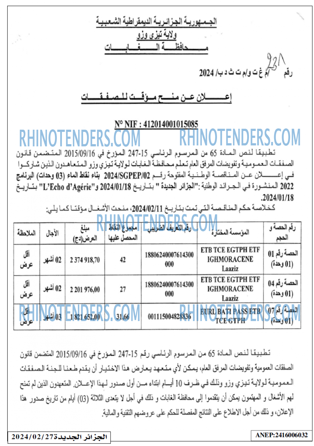 الجزائر الجديدة