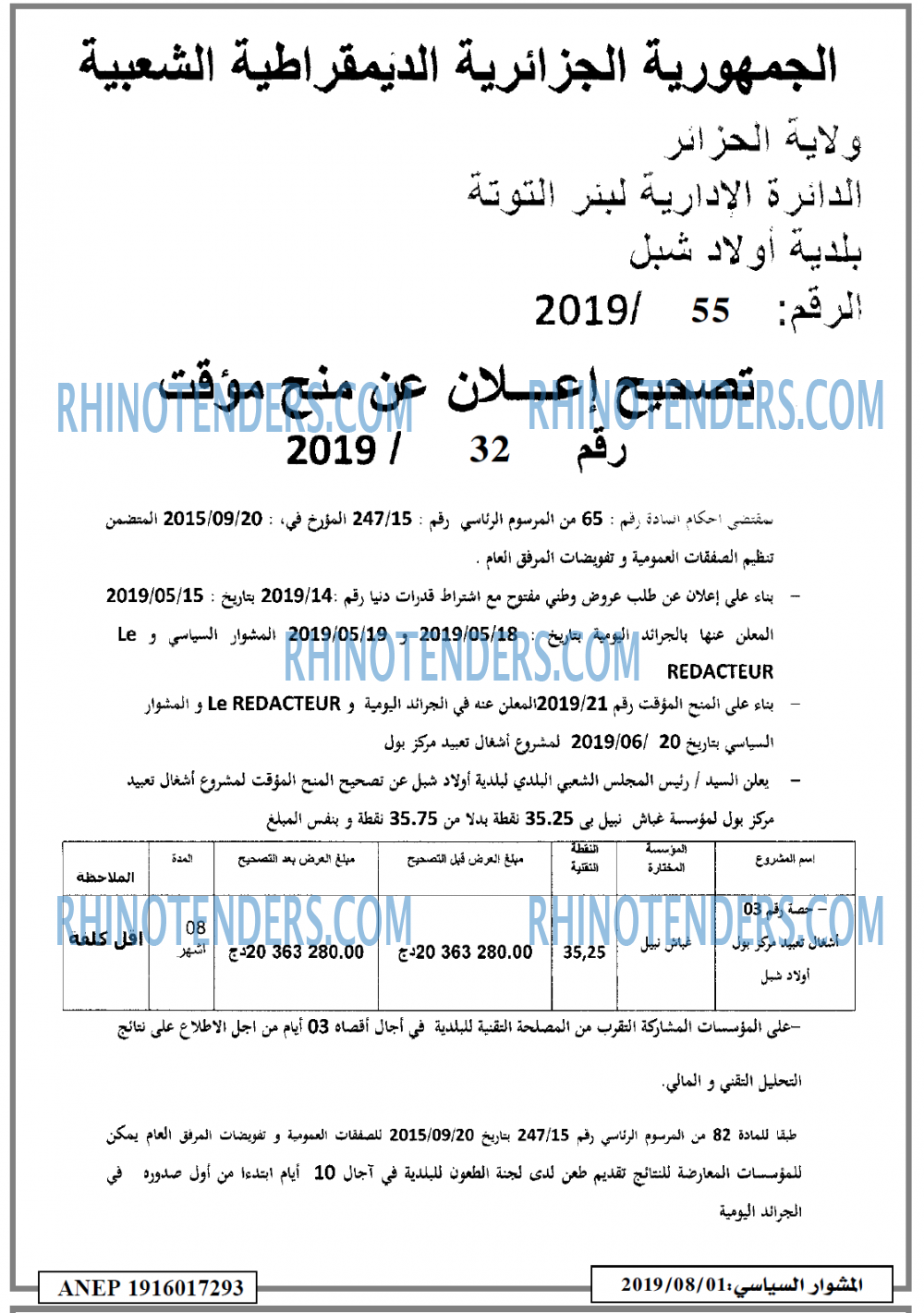 المشوار السياسي
