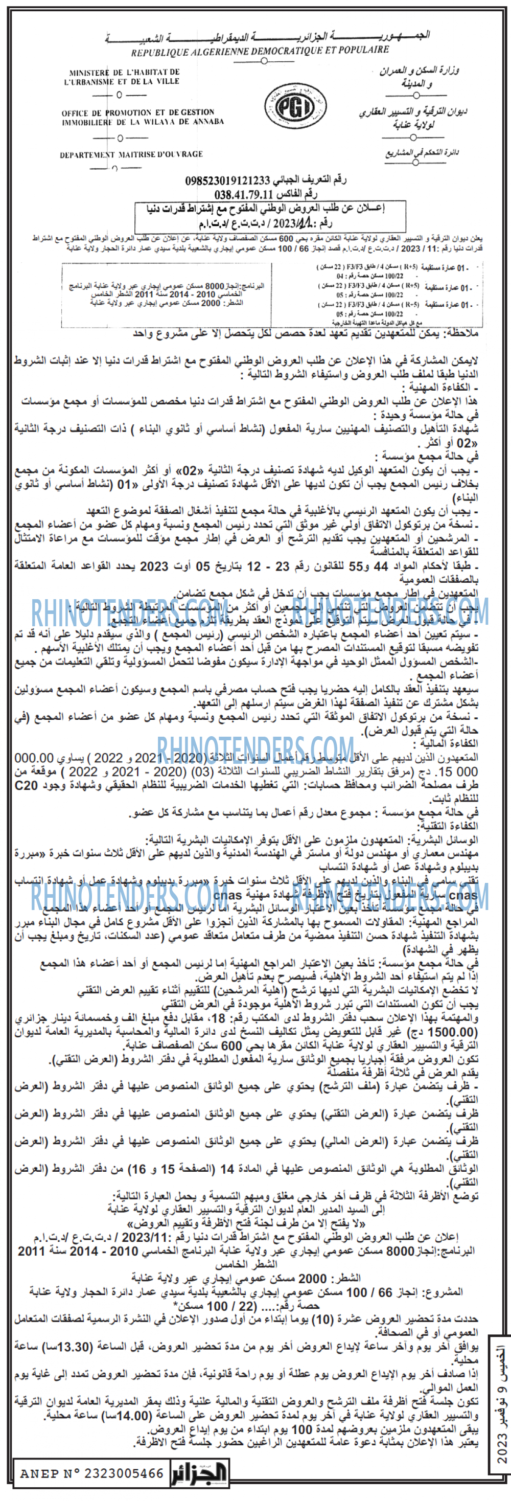 الجزائر