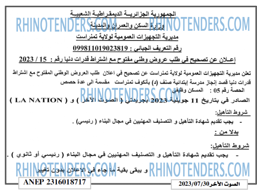 الصوت الاخر