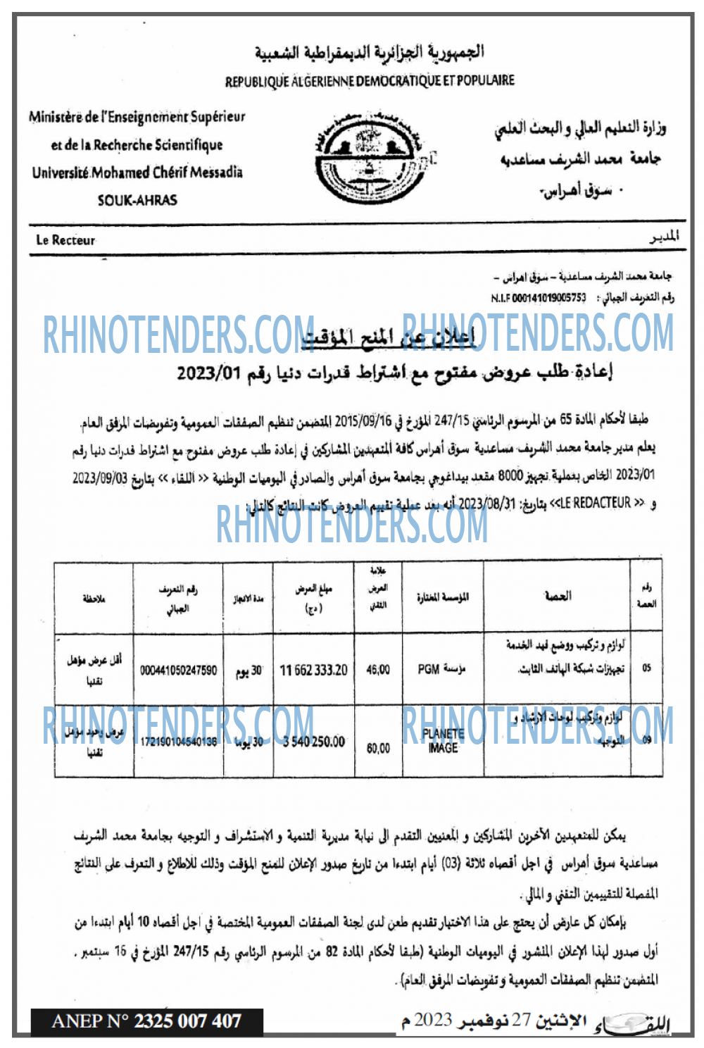 اللقاء
