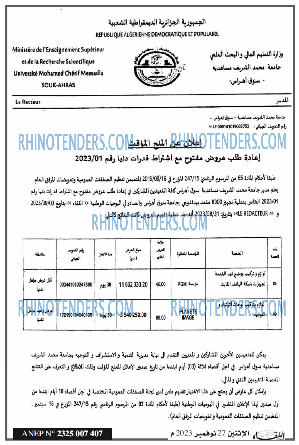 اللقاء