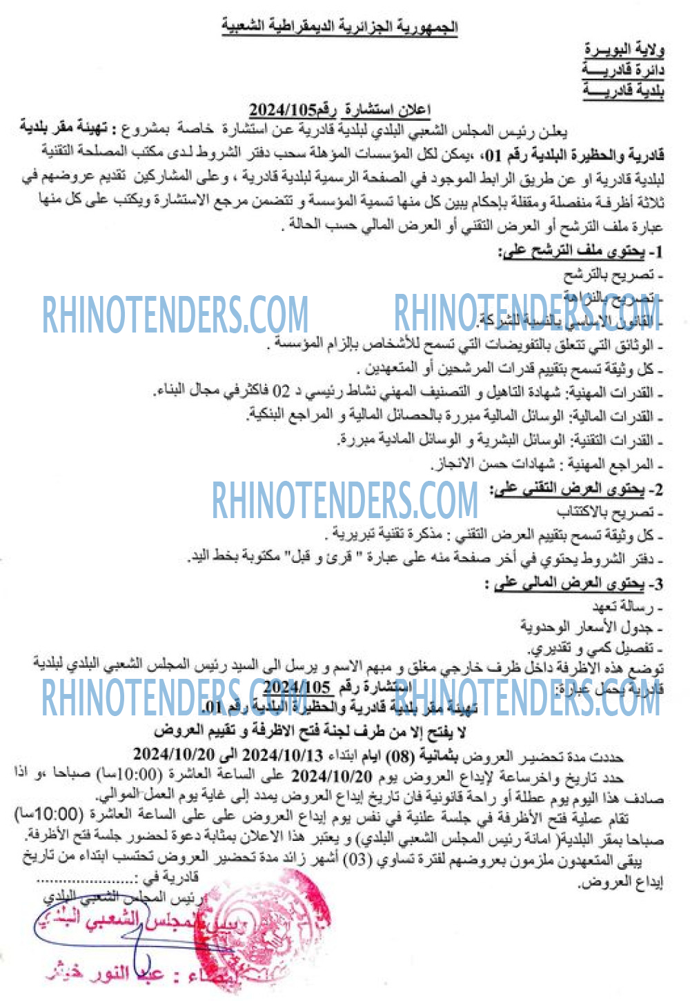 Rhinotenders