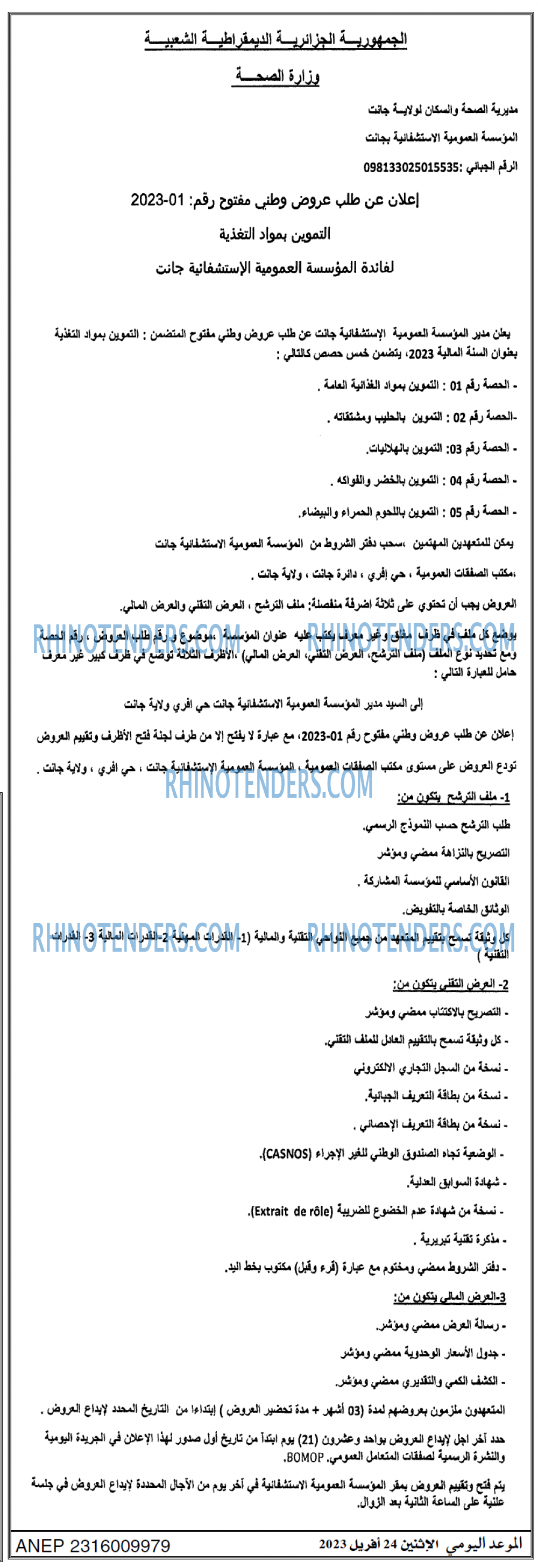 الموعد اليومي