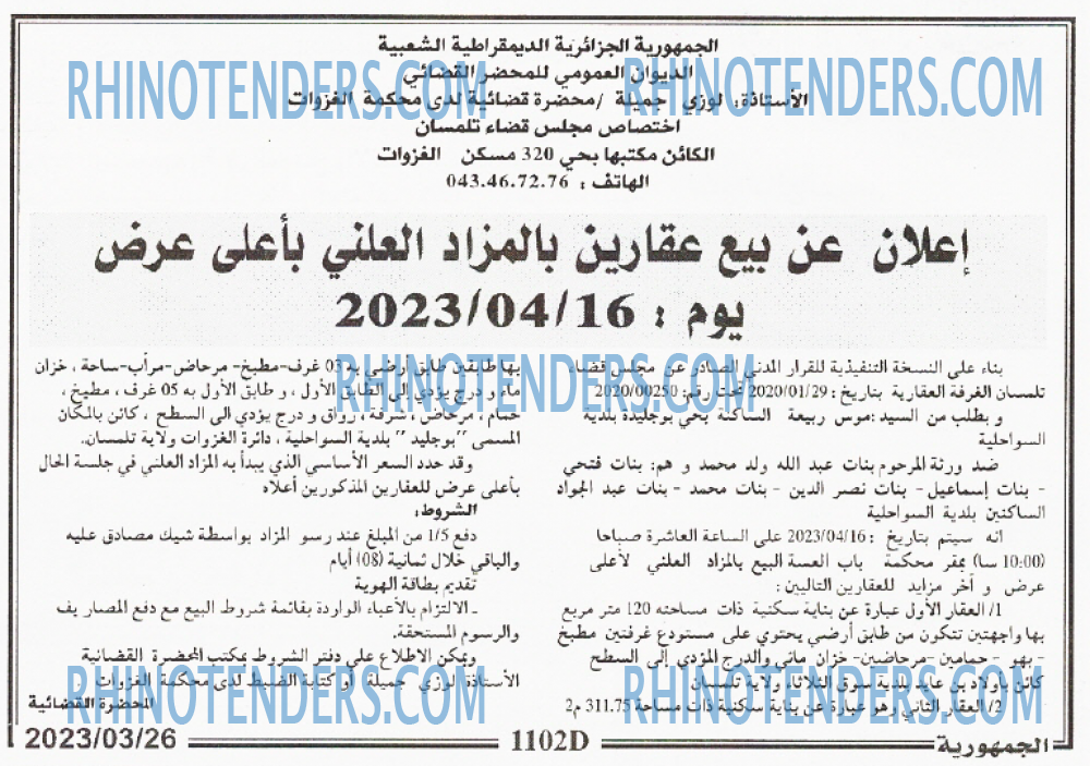 الجمهورية